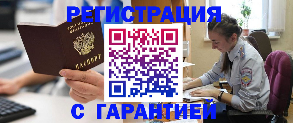 временная регистрация надежно в Волосово